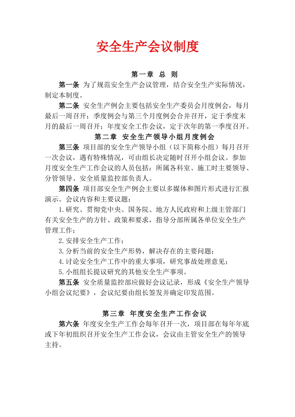 施工单位安全生产管理制度(88页)_第3页