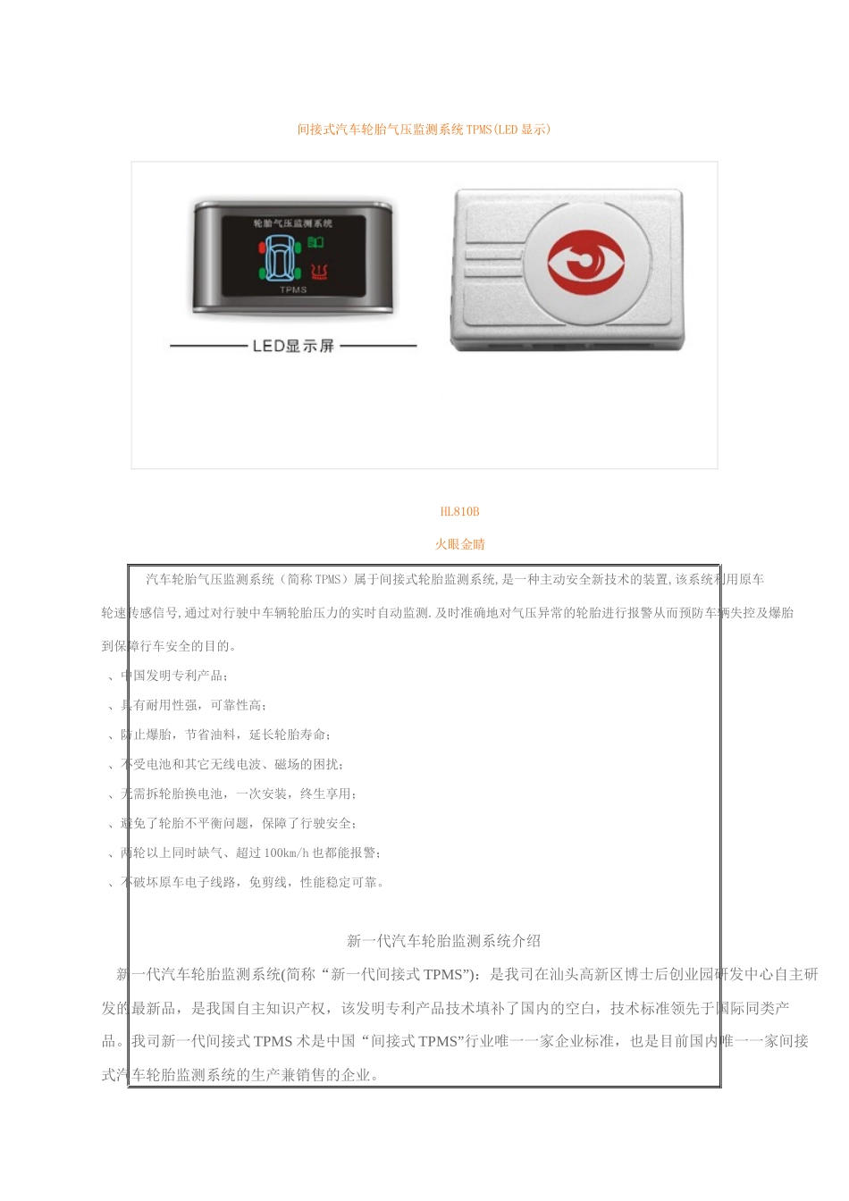 间接式汽车轮胎气压监测系统TPMS_第1页