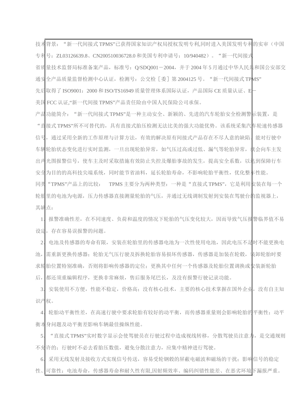 间接式汽车轮胎气压监测系统TPMS_第2页