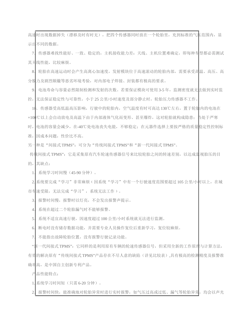 间接式汽车轮胎气压监测系统TPMS_第3页