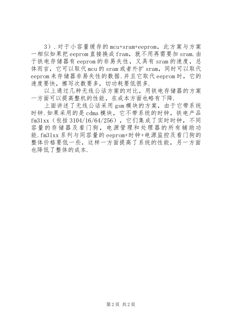 铁电存储器在无线公话上的应用实施方案的介绍_第2页