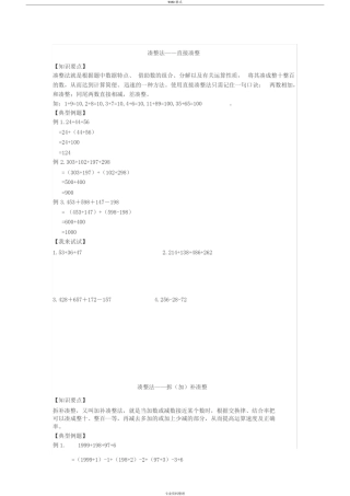 三年级奥数加减法巧算