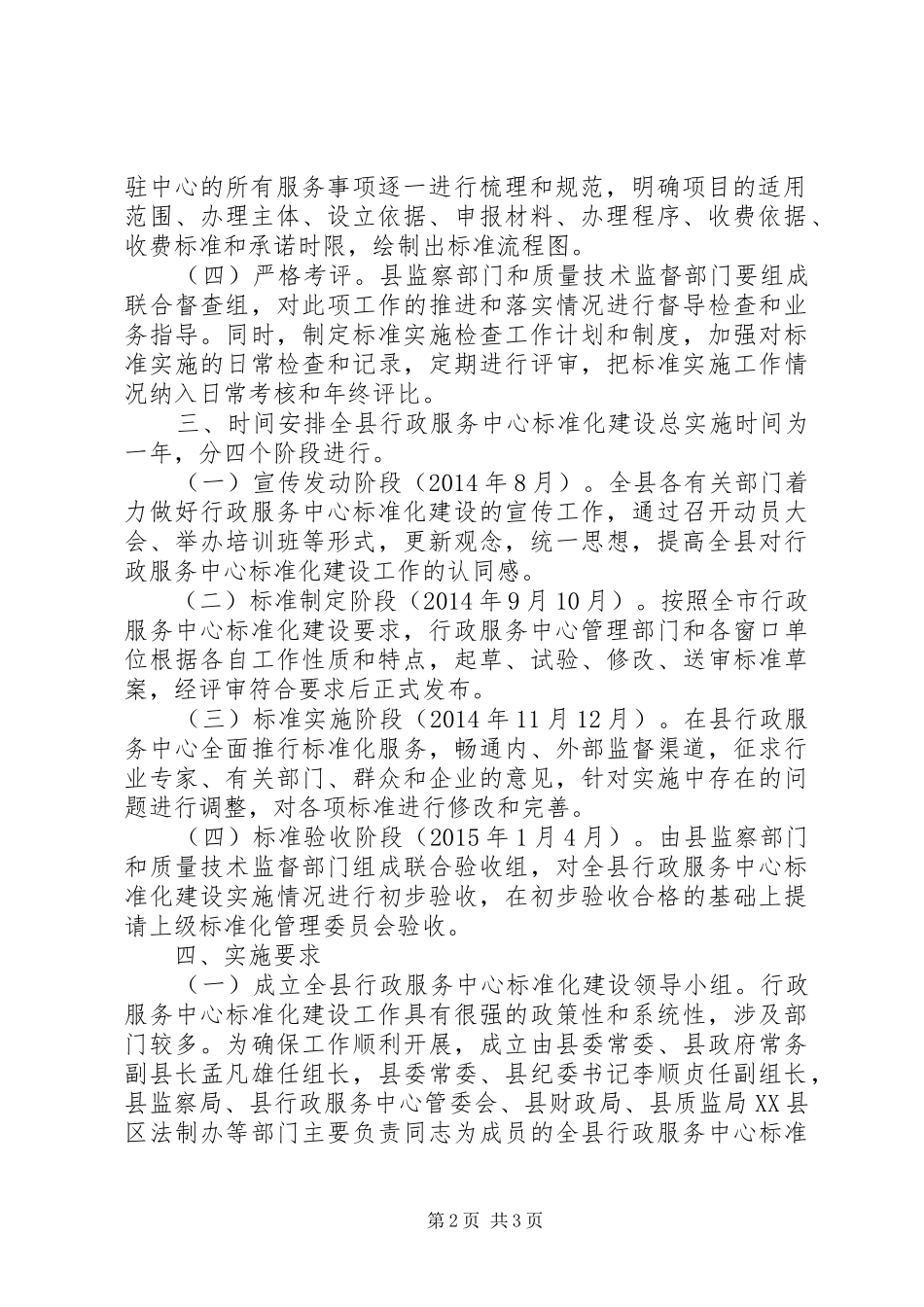 行政服务标准化建设方案_第2页