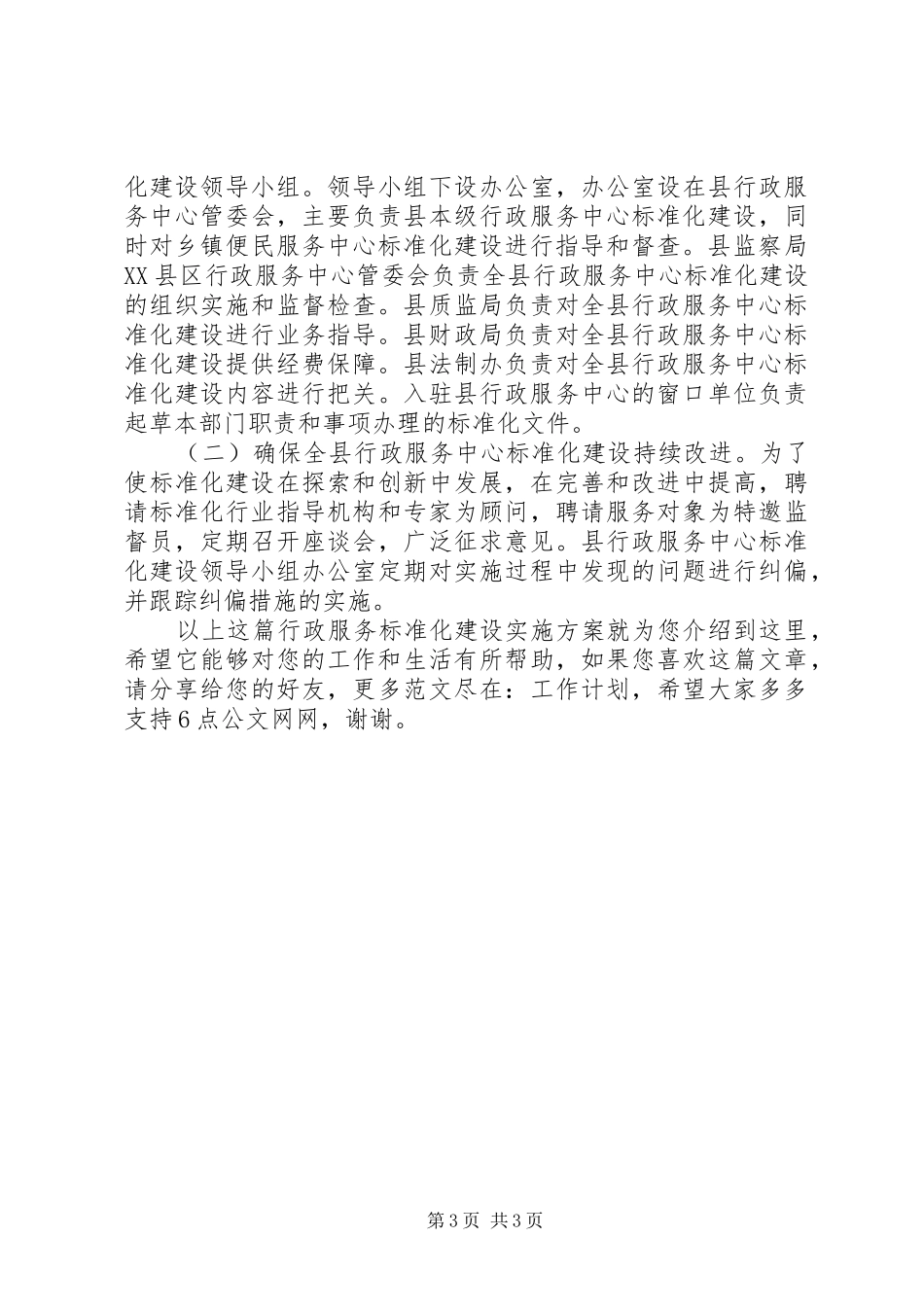 行政服务标准化建设方案_第3页