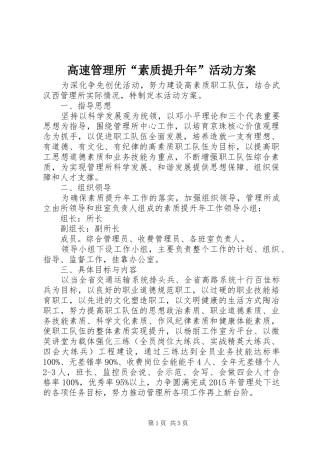 高速管理所“素质提升年”活动实施方案