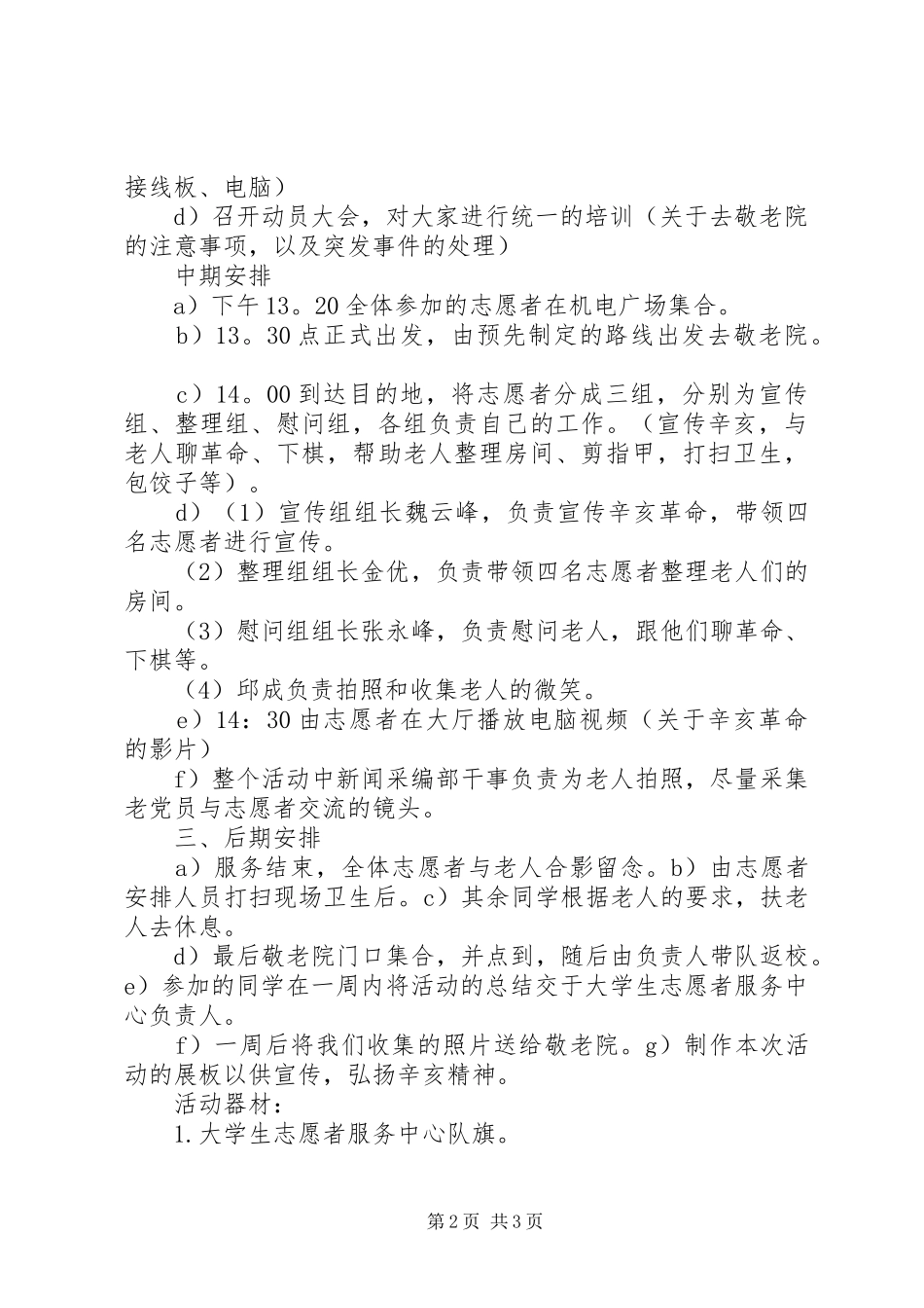 学校慰问退休老领导和退休老党员活动实施方案_第2页