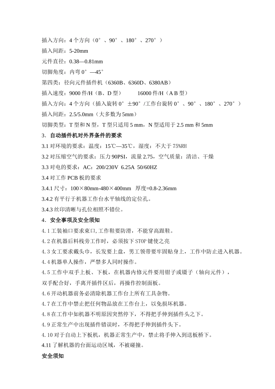 动插件机设备修理工应知应会_第2页