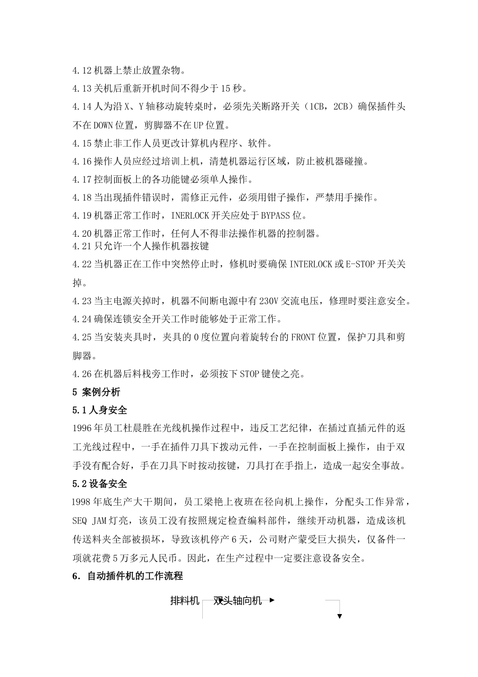 动插件机设备修理工应知应会_第3页