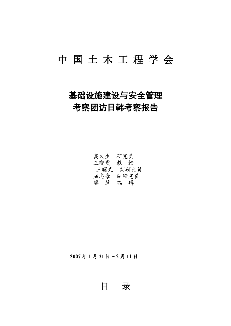 基础设施建设与安全管理_第1页