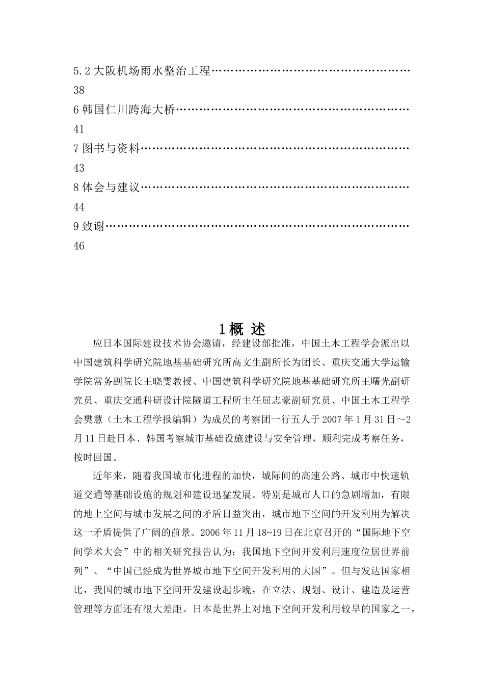 基础设施建设与安全管理_第3页