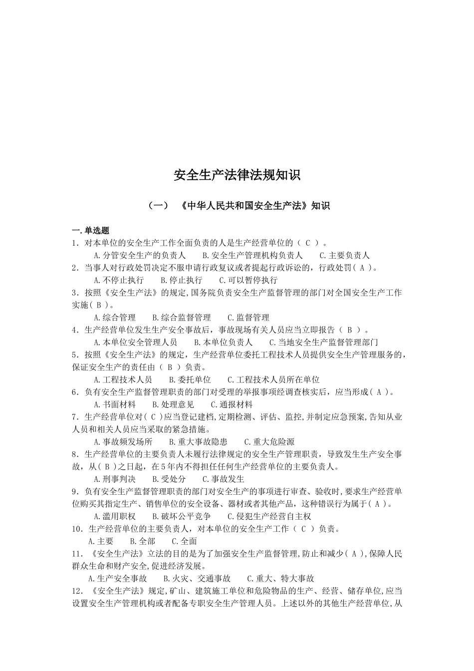 全国安全科普知识_第3页