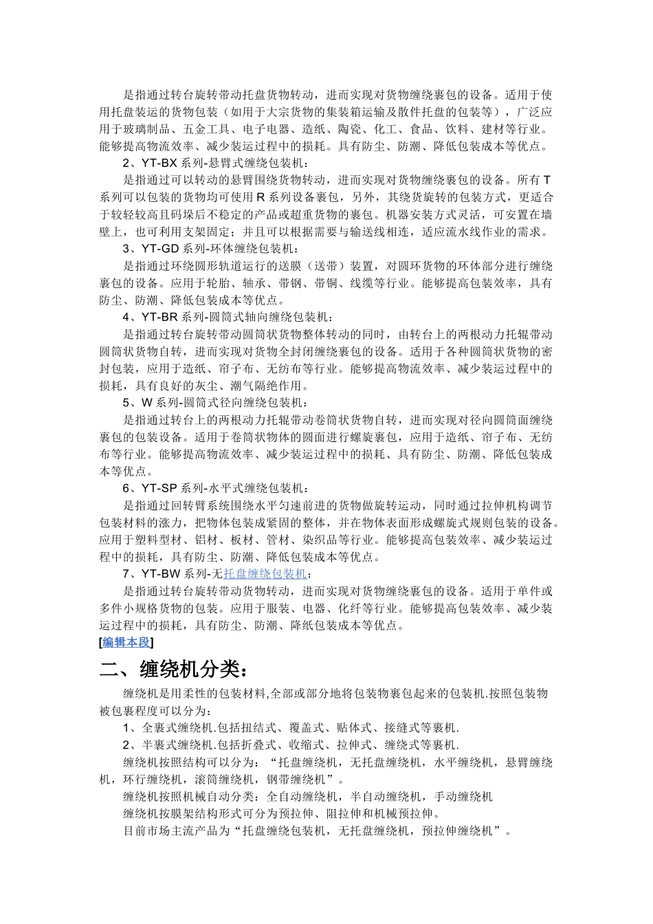 缠绕机常见故障与主要技术指标_第2页