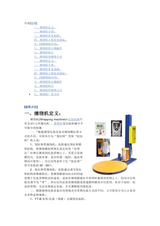 缠绕机常见故障与主要技术指标