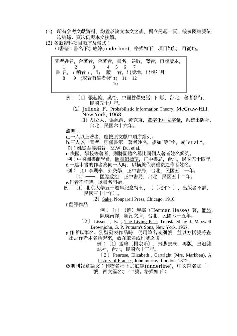 国立金门技术学院电资研究所学位论文格式规范_第3页