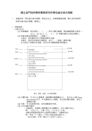 国立金门技术学院电资研究所学位论文格式规范