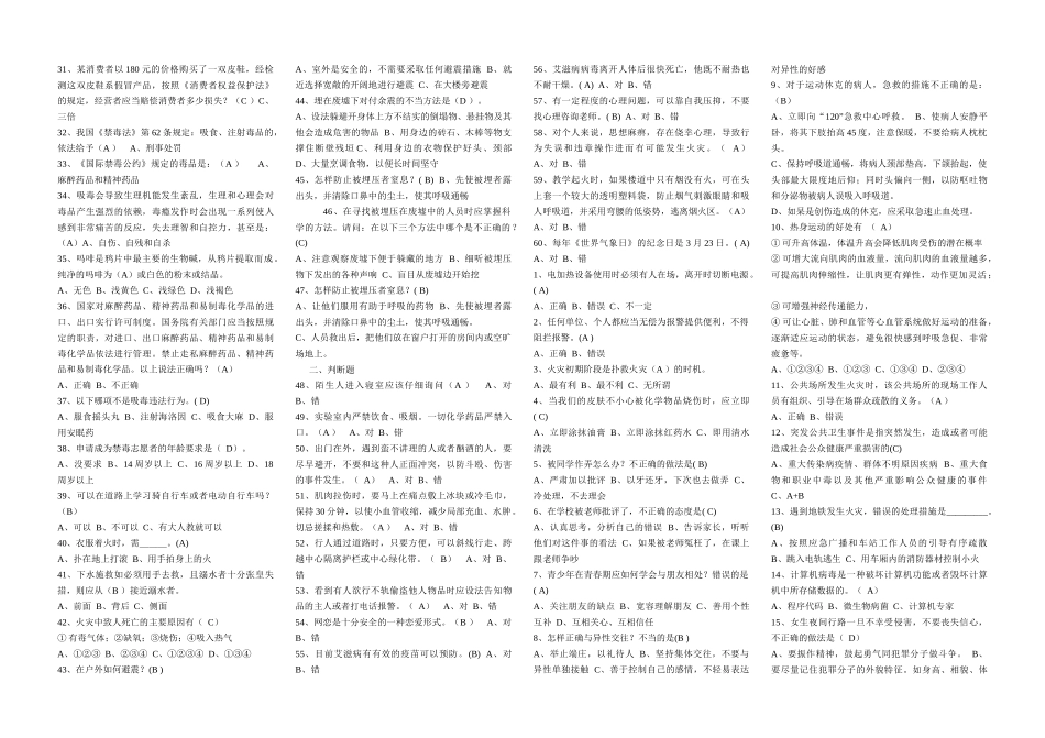 第二届(联想乐PAD杯)全省中小学生安全知识竞赛试题和答案_第2页