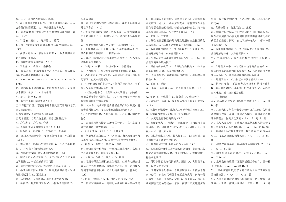 第二届(联想乐PAD杯)全省中小学生安全知识竞赛试题和答案_第3页
