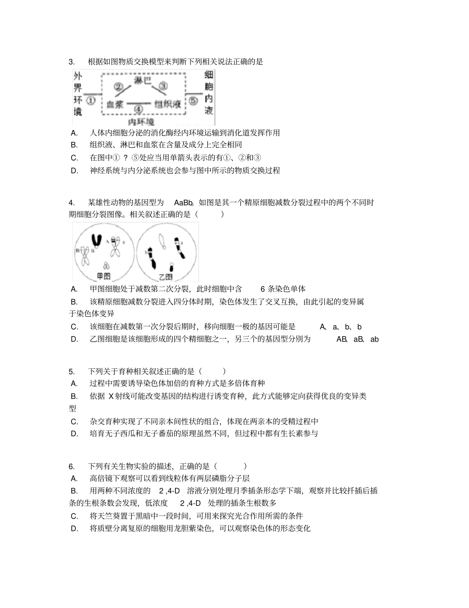 山西大学附属中学2019届高三下学期3月模块诊断理综生物试卷【含答案及解析】_第2页