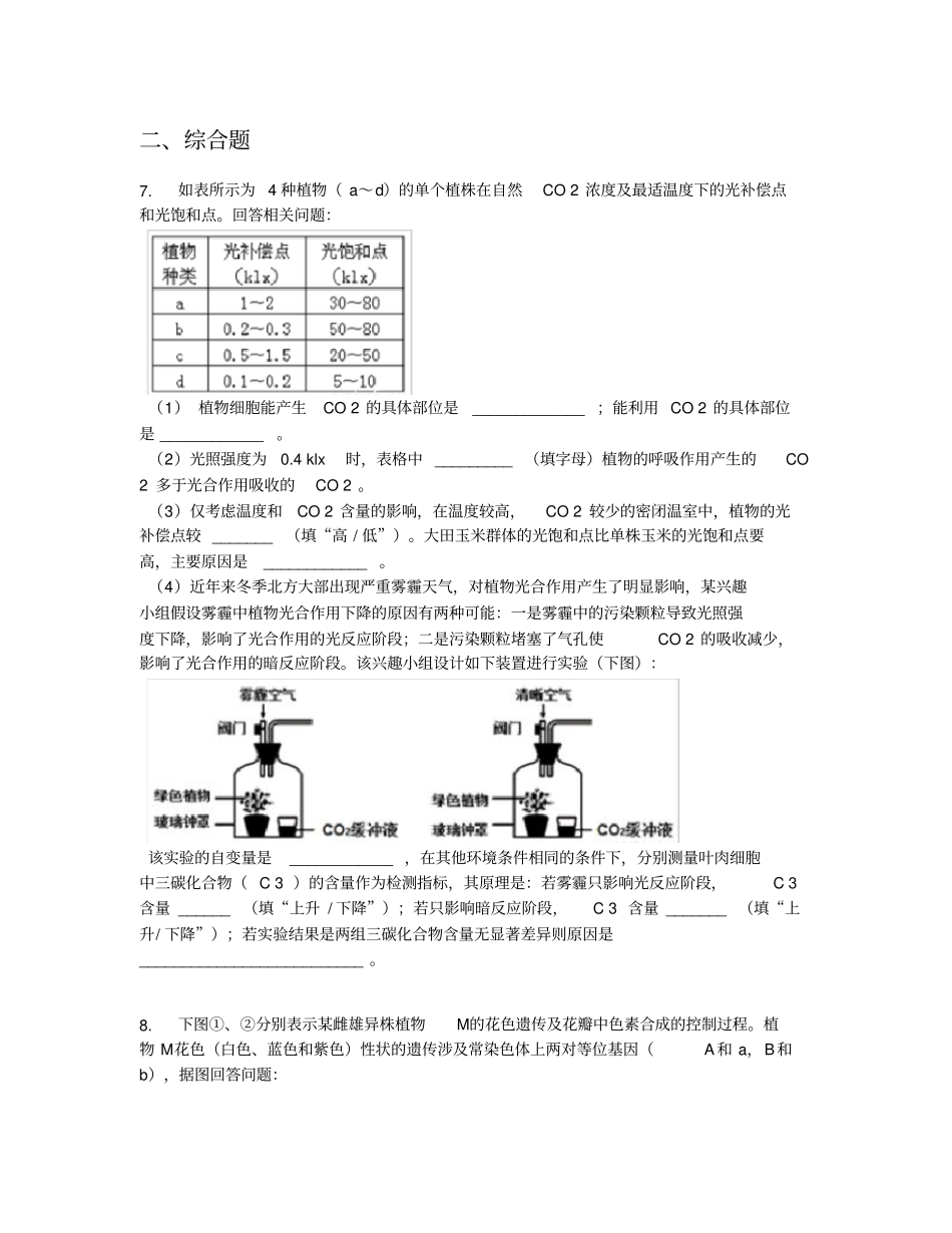 山西大学附属中学2019届高三下学期3月模块诊断理综生物试卷【含答案及解析】_第3页
