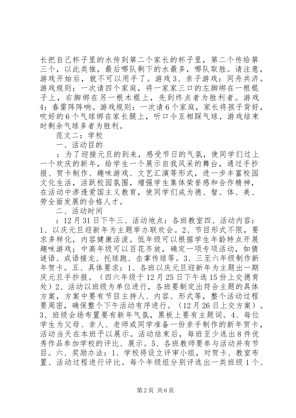 X年迎新年活动实施方案_第2页