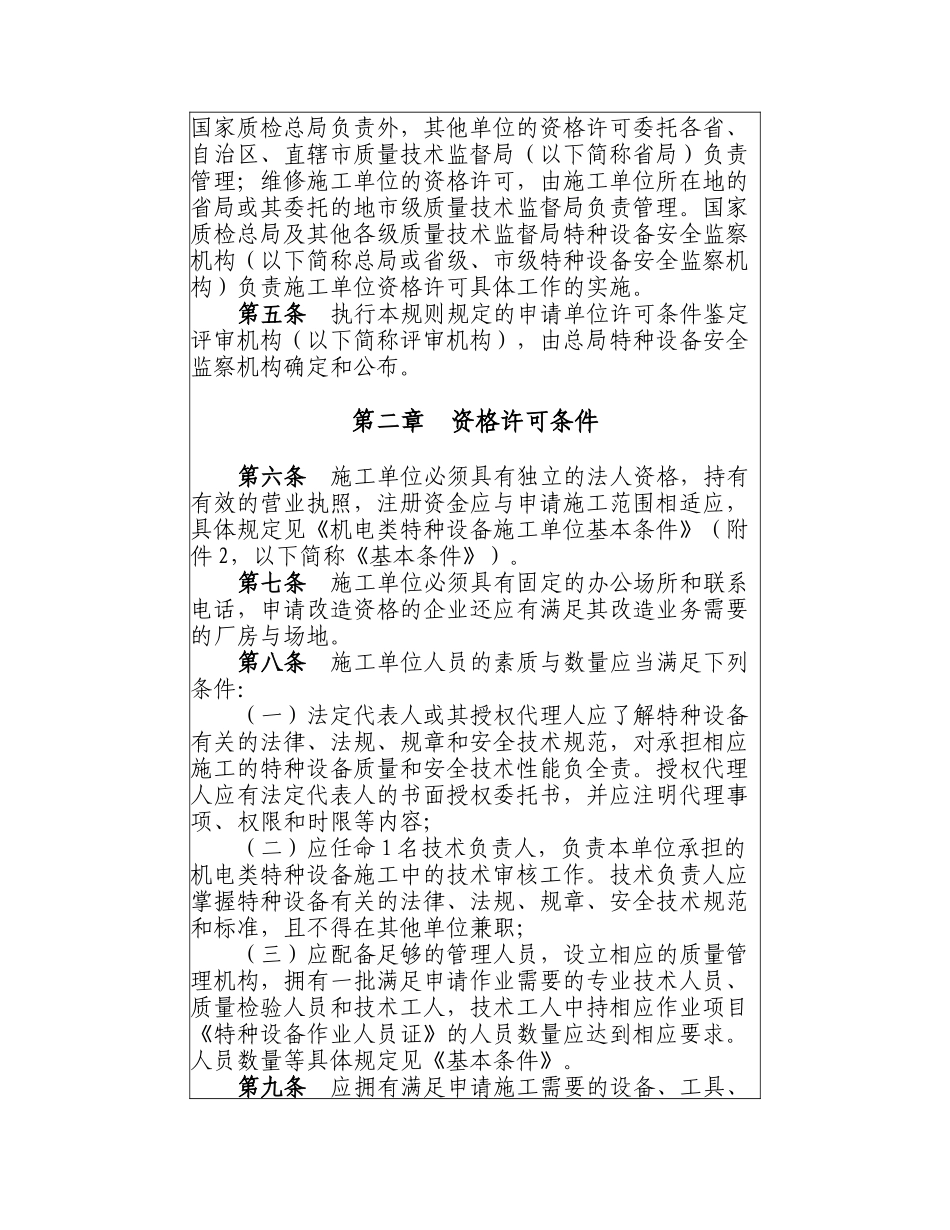 机电类特种设备安装改造维修许可规则( 57页)_第2页