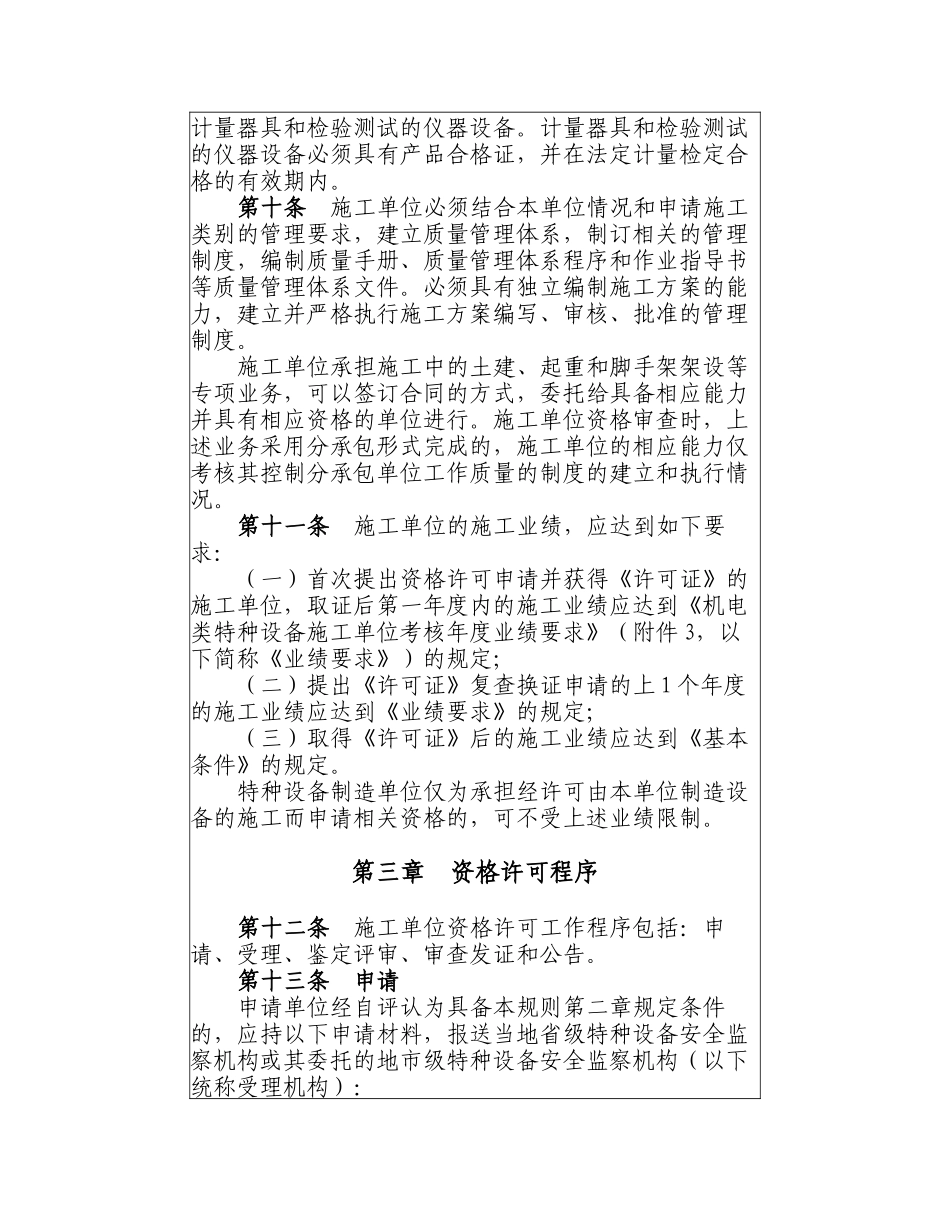 机电类特种设备安装改造维修许可规则( 57页)_第3页