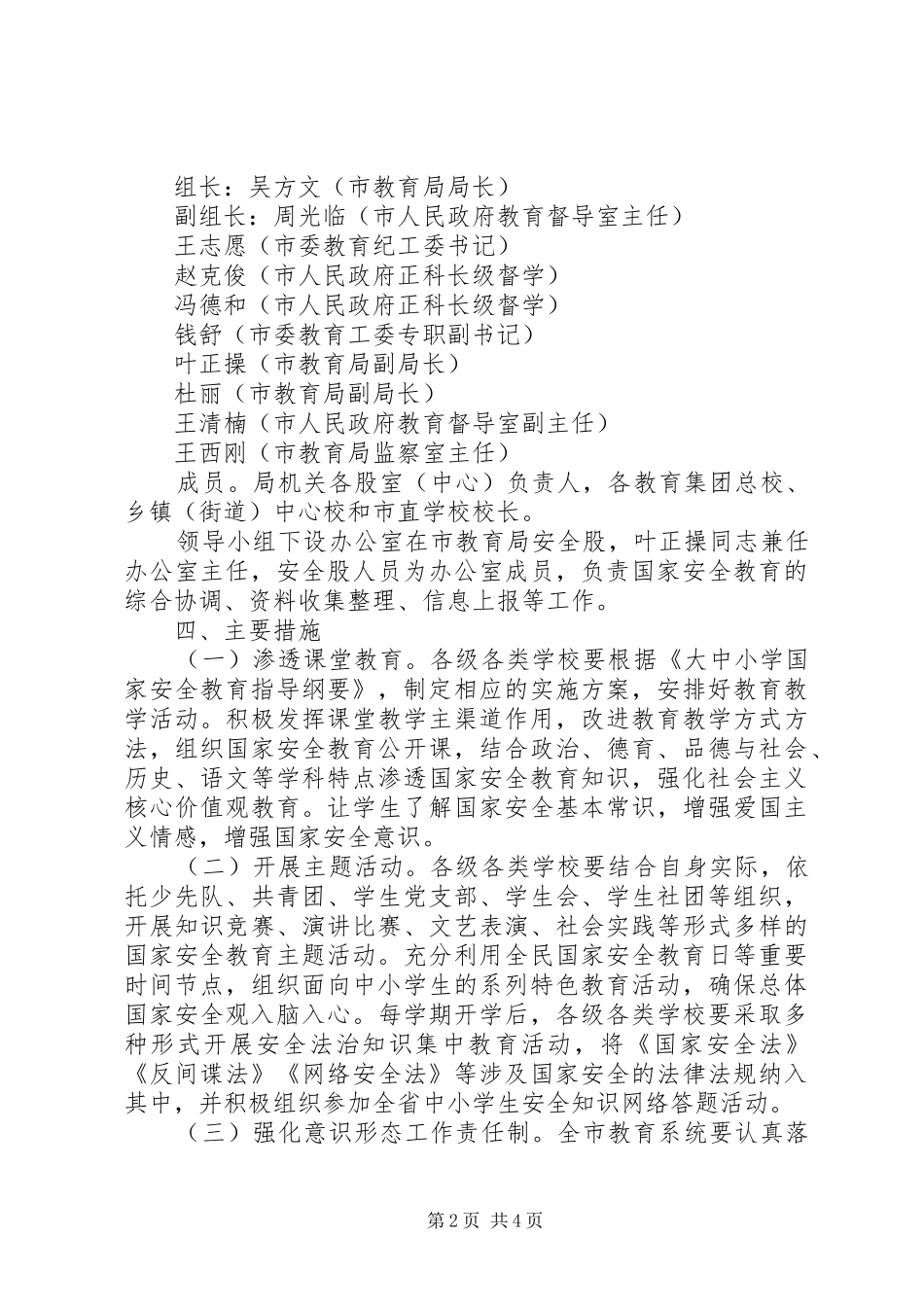 学校国家安全教育工作方案_第2页