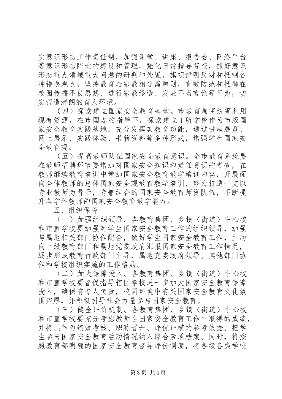 学校国家安全教育工作方案_第3页