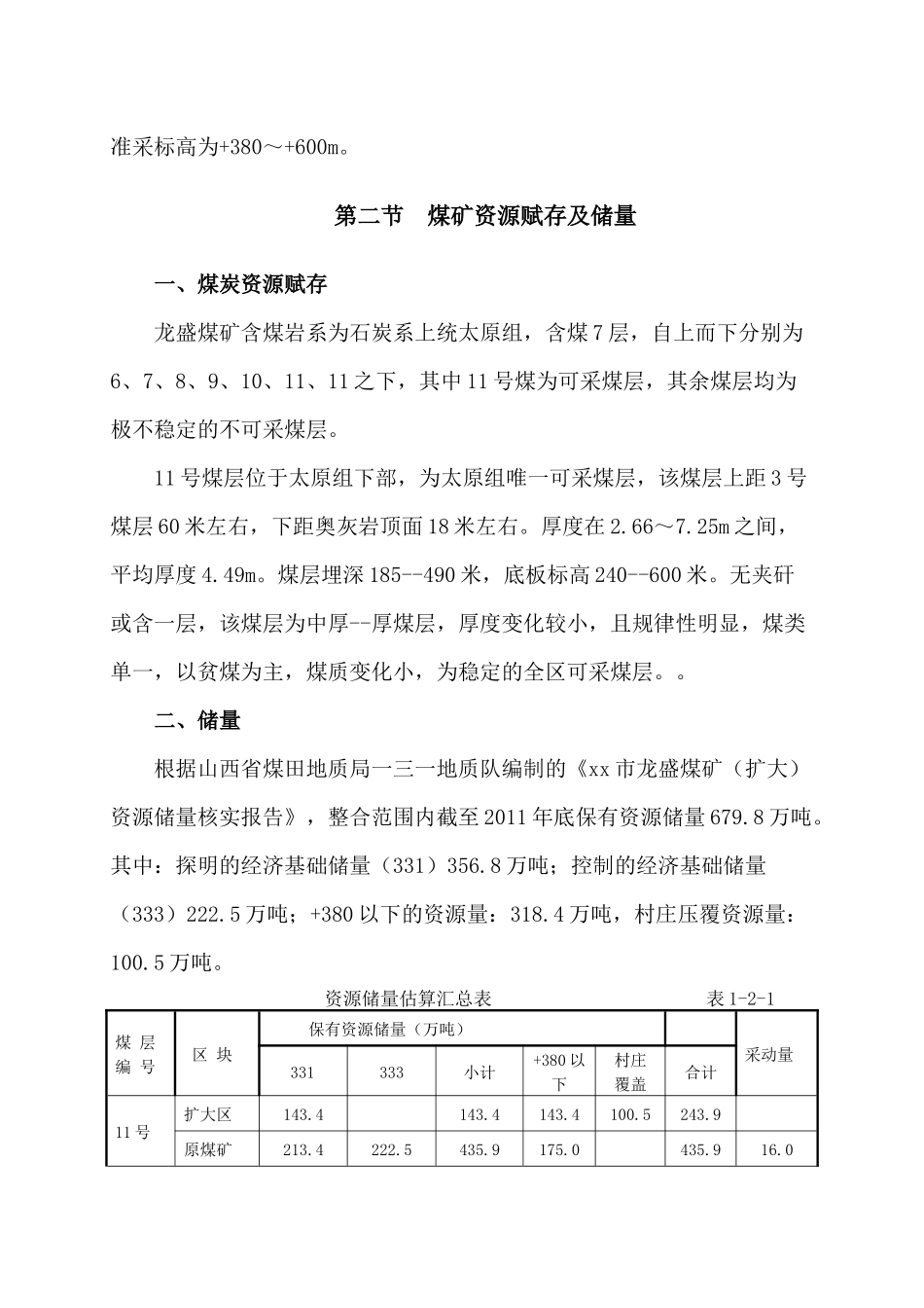 龙盛煤矿生产系统和安全设施自检报告-版_第2页