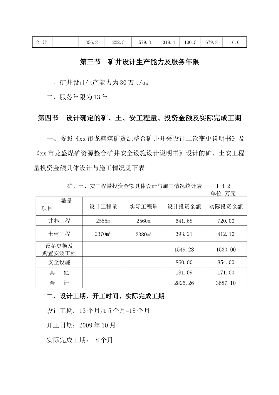 龙盛煤矿生产系统和安全设施自检报告-版_第3页