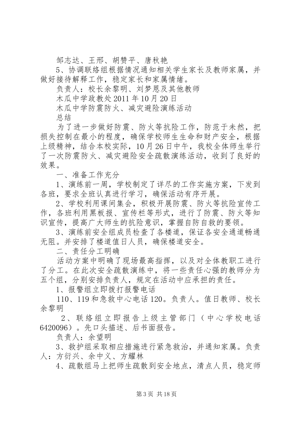 木瓜中学防震防火演练方案_第3页