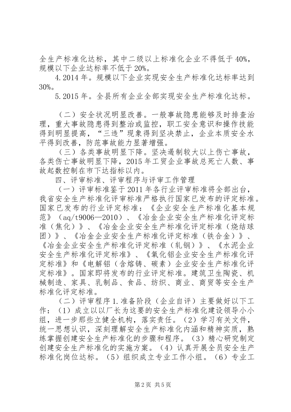 建材业标准化建设指导实施方案_第2页