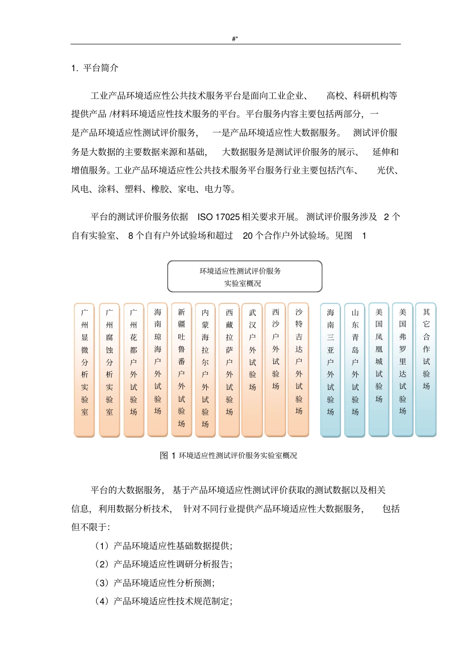 大数据中心建设规划设计a_第2页