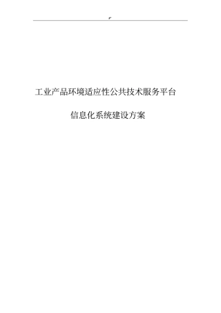 大数据中心建设规划设计a