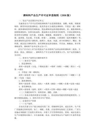调味品生产许可证实施细则