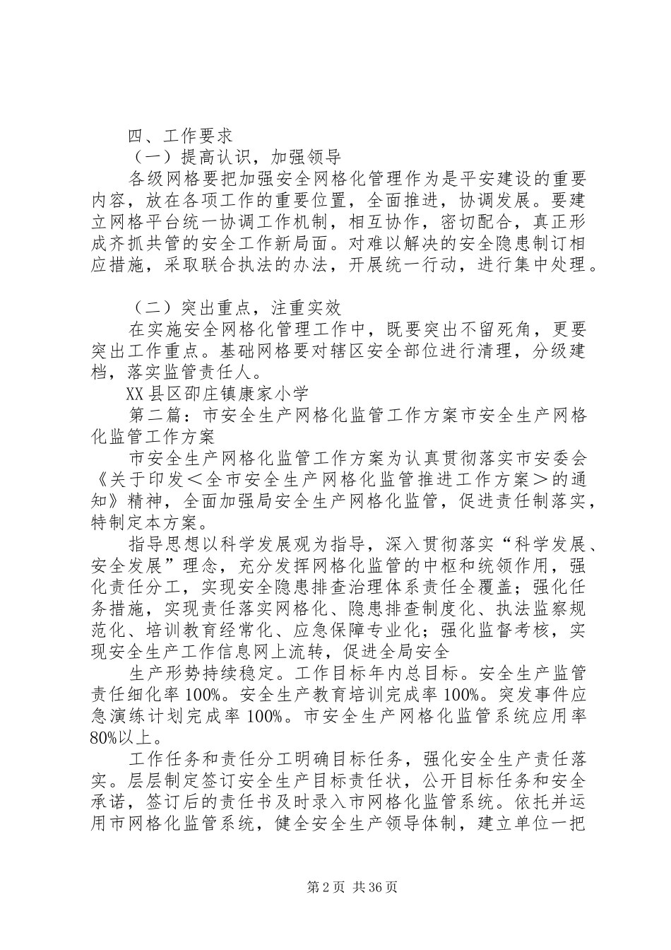 安全生产网格化监管运行实施方案_第2页
