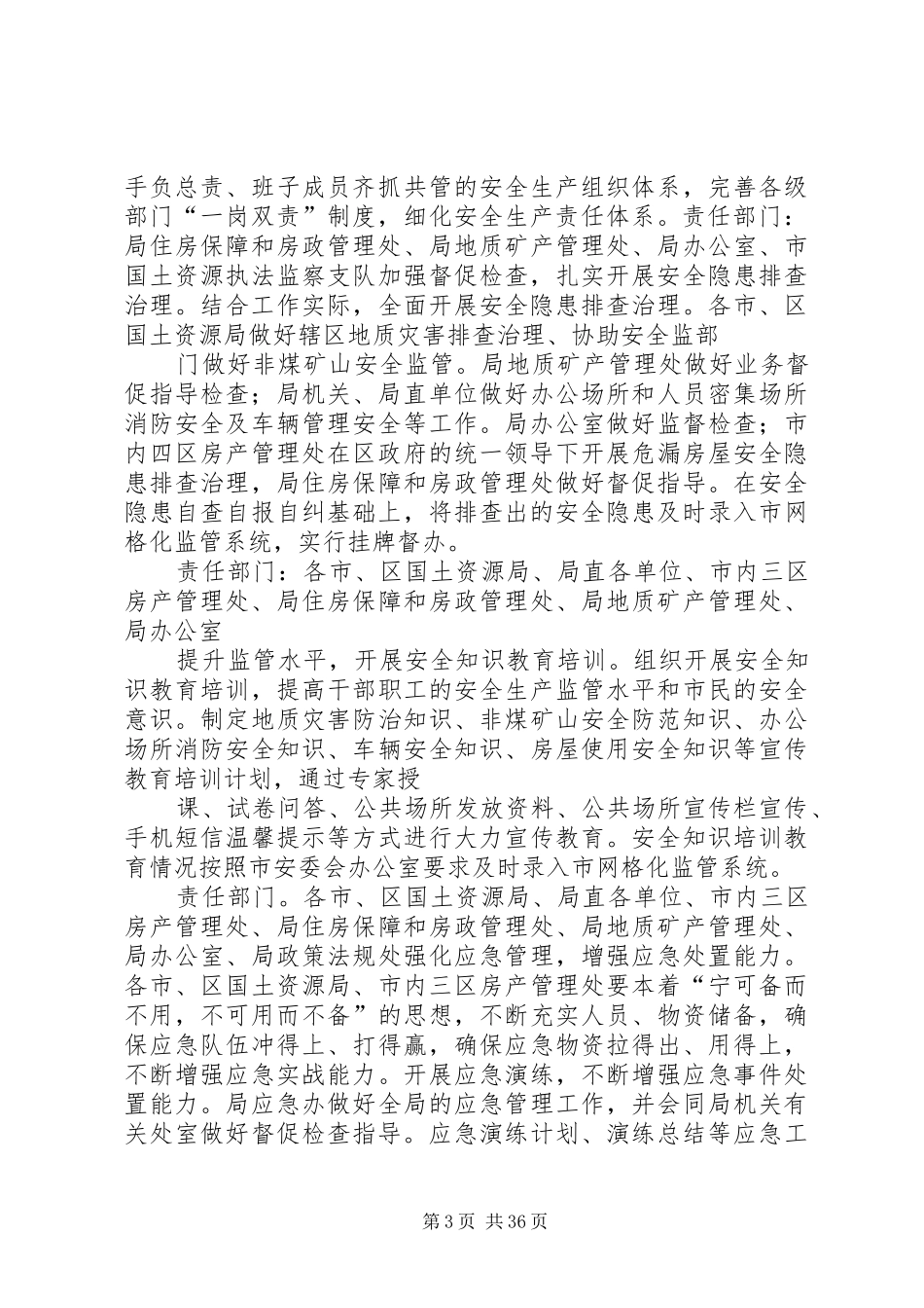 安全生产网格化监管运行实施方案_第3页