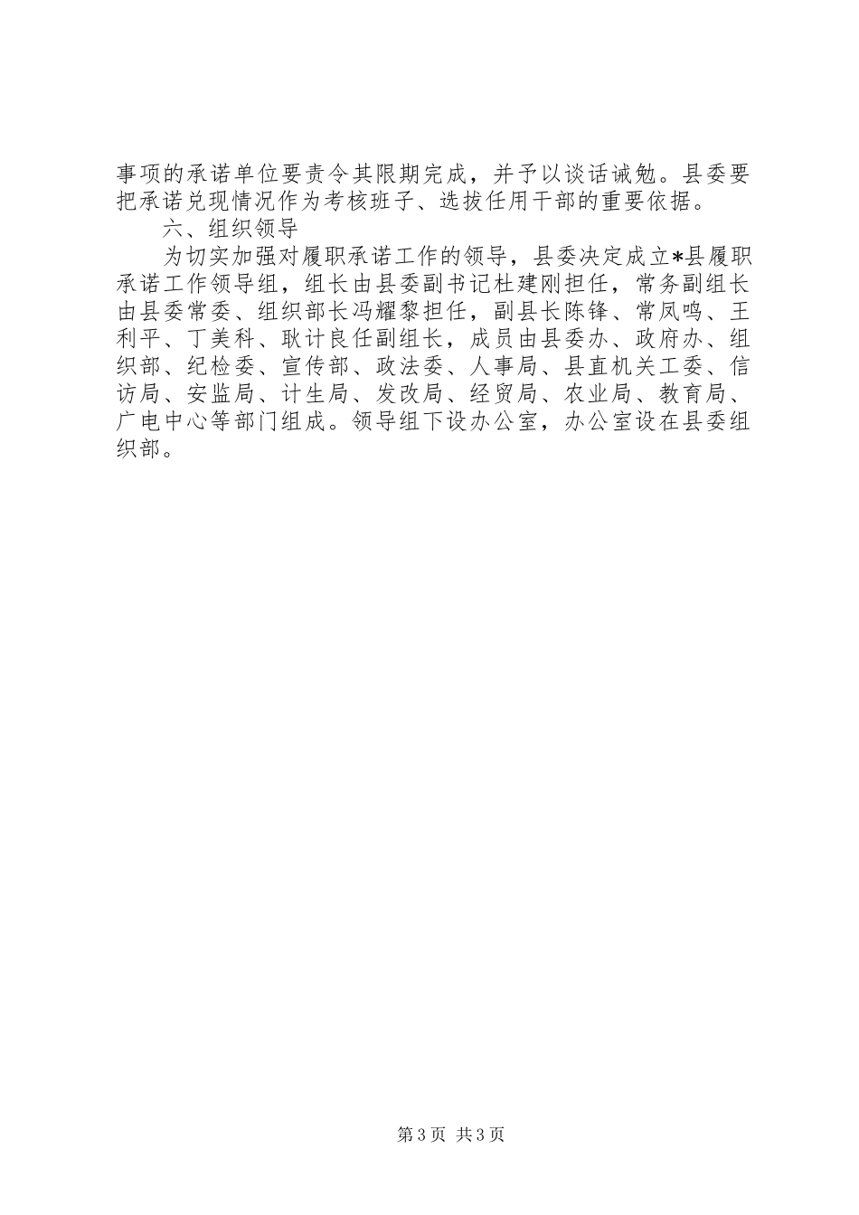 党建履职承诺工作实施方案_第3页