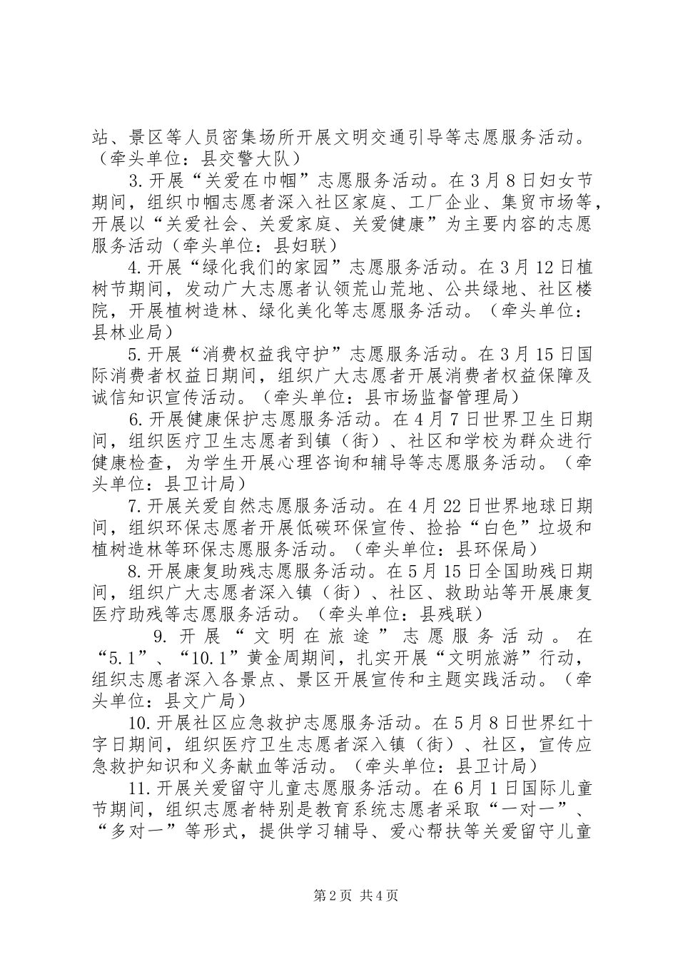 XX年学雷锋志愿服务活动方案_第2页