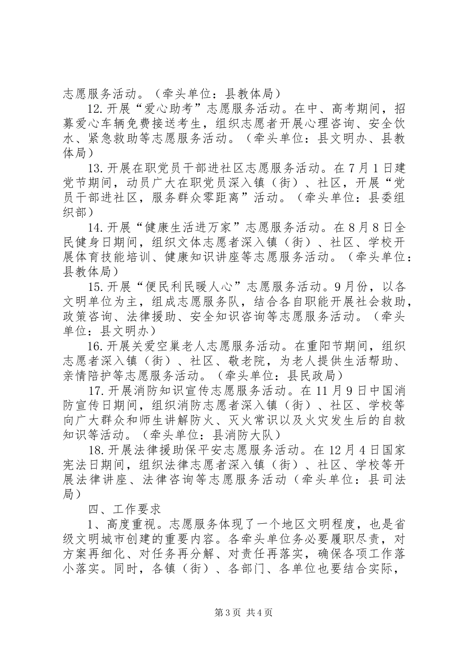 XX年学雷锋志愿服务活动方案_第3页