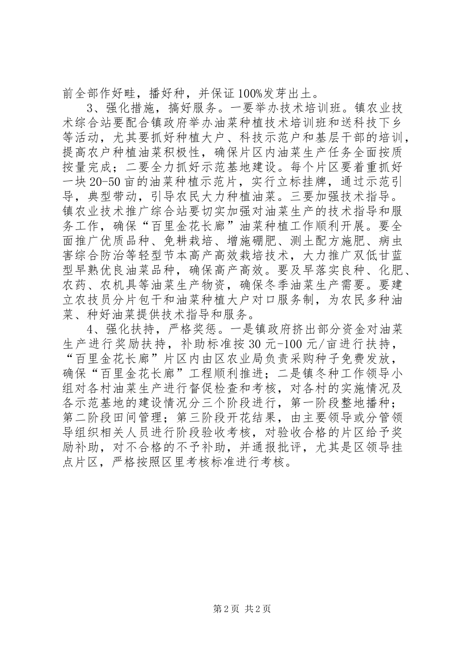 全镇油菜生产指导实施方案_第2页