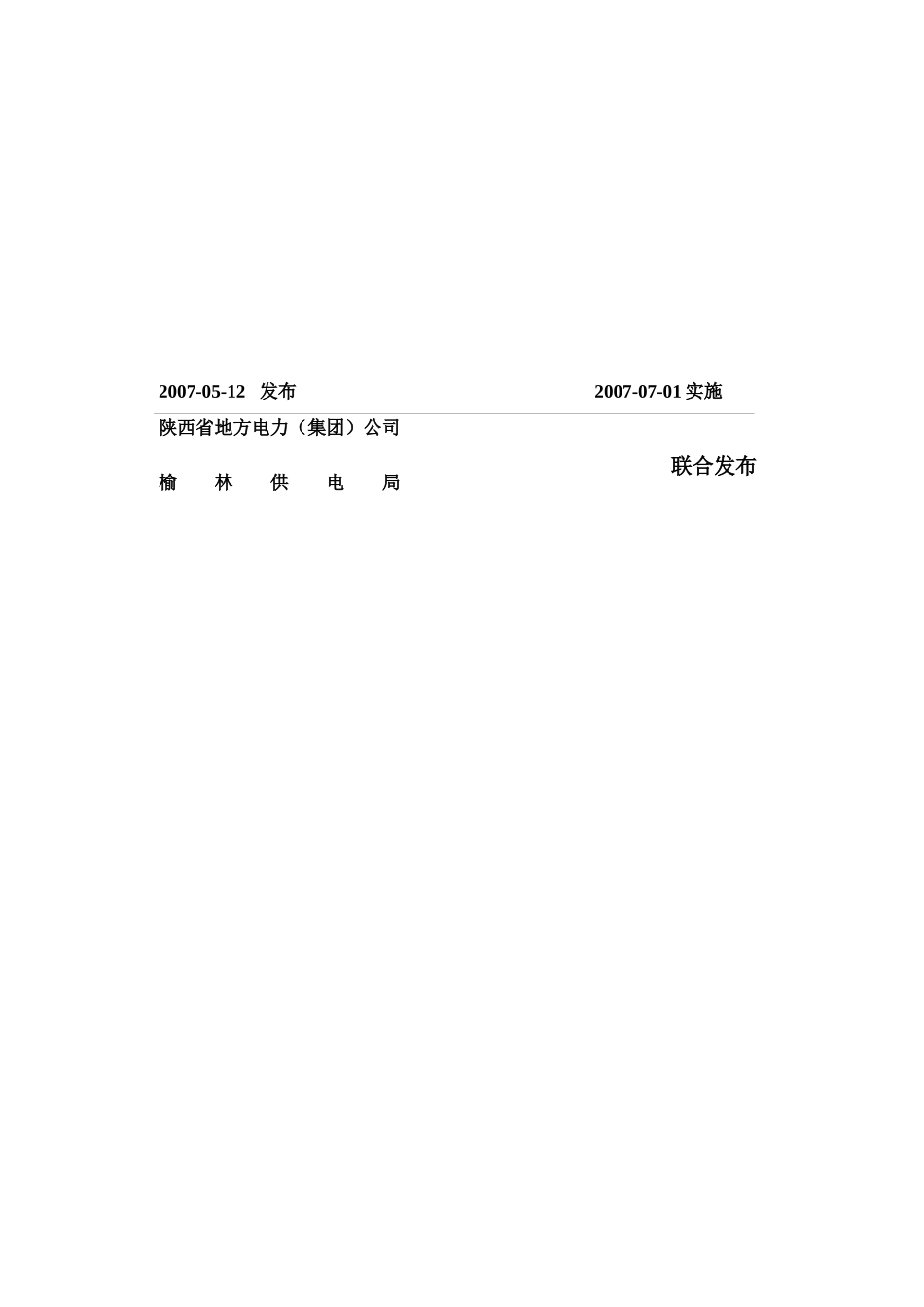 ZN28型真空断路器检修工艺标准_第2页