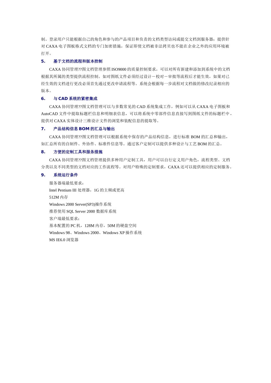 CAXA工艺汇总表_第3页