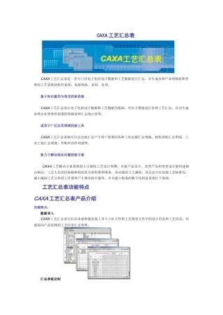 CAXA工艺汇总表