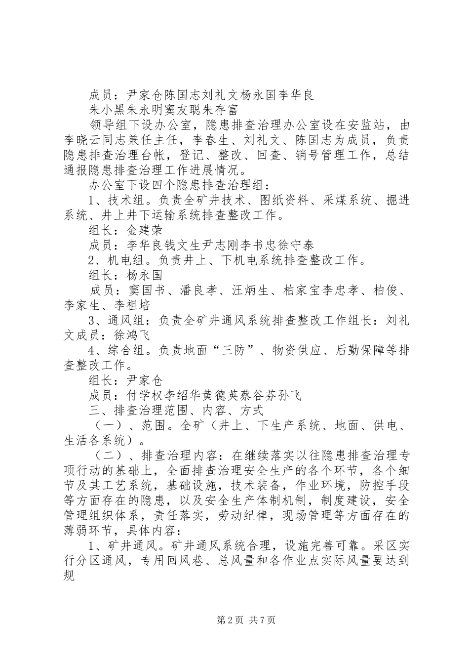 XX市岳南煤矿隐患排查治理工作实施方案_第2页