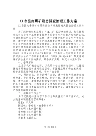 XX市岳南煤矿隐患排查治理工作实施方案