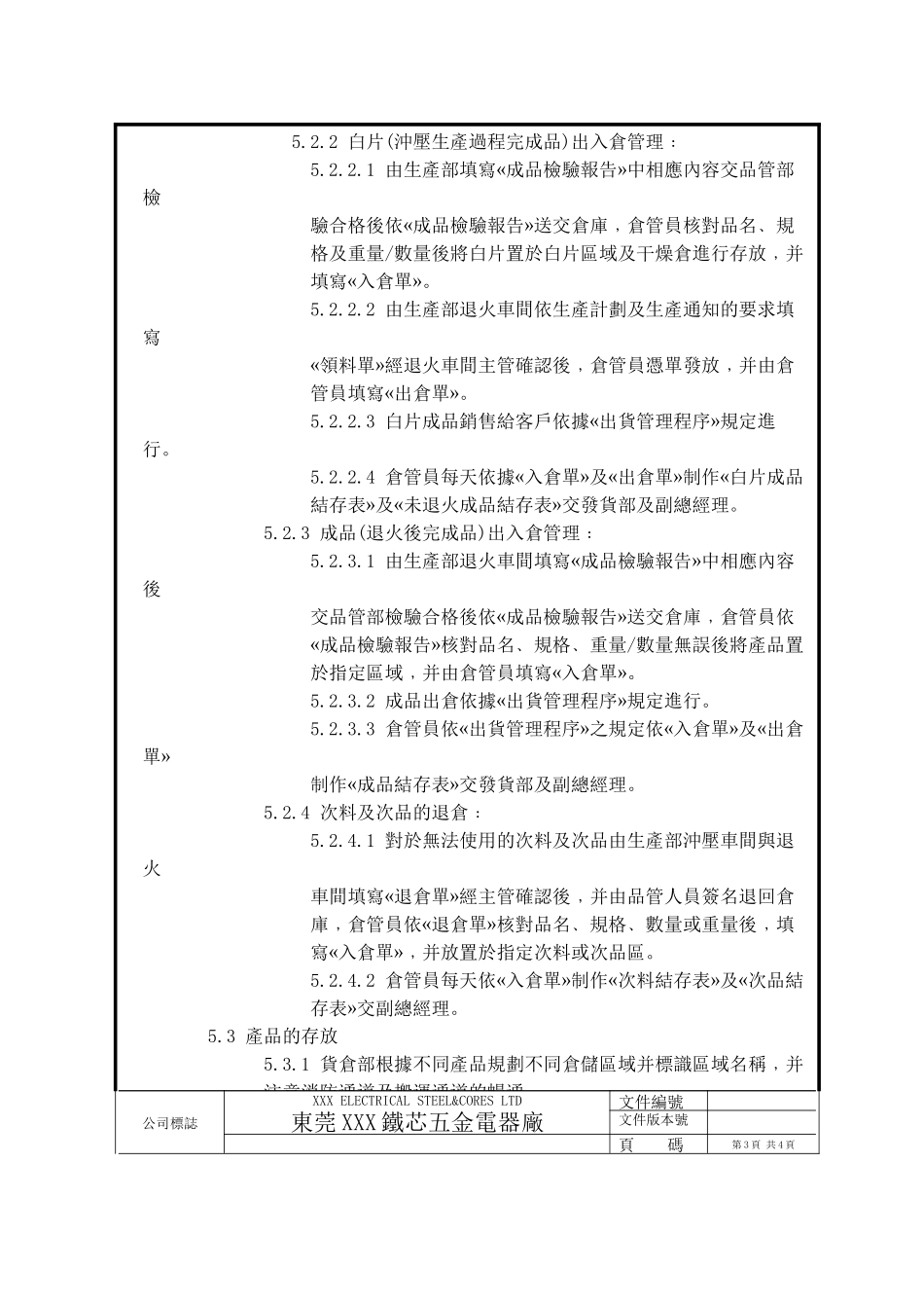 铁芯仓储管理程序(1)_第3页
