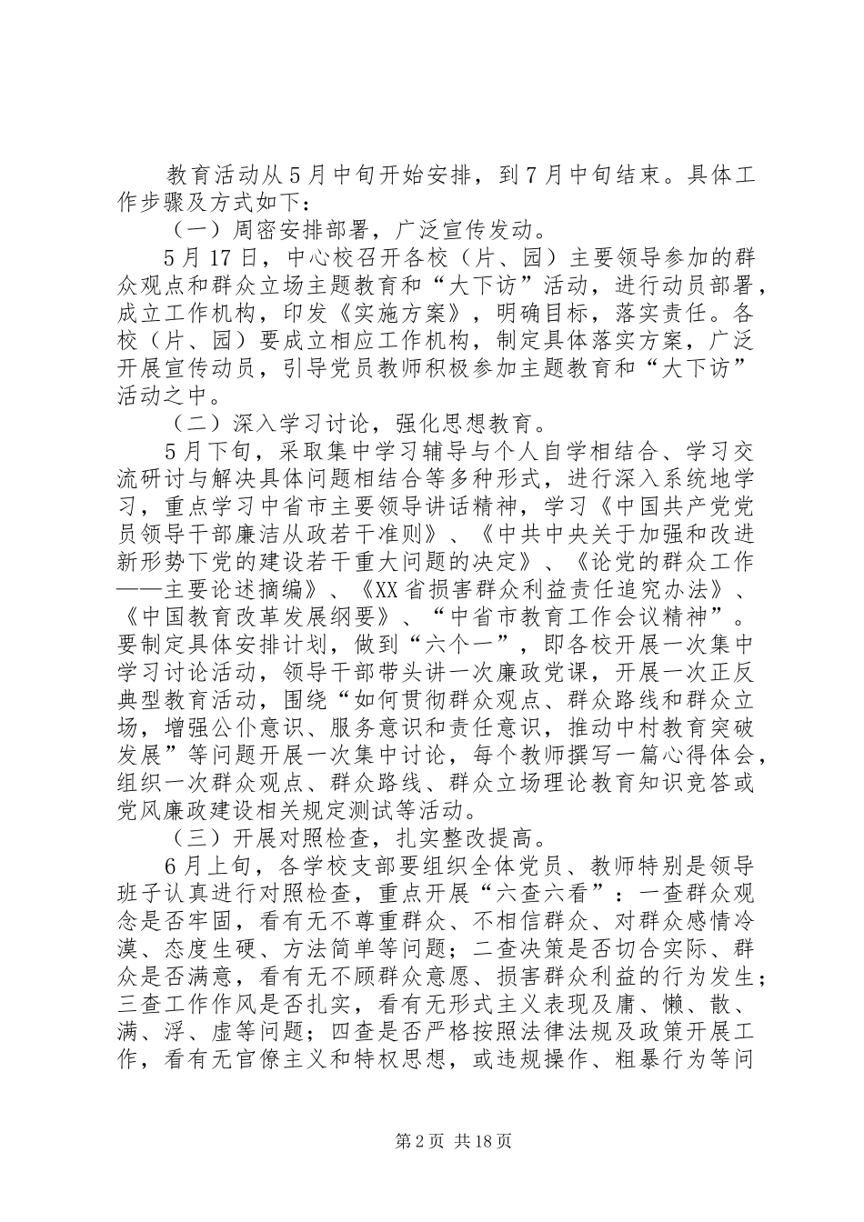 群众观点和群众立场教育活动方案_第2页