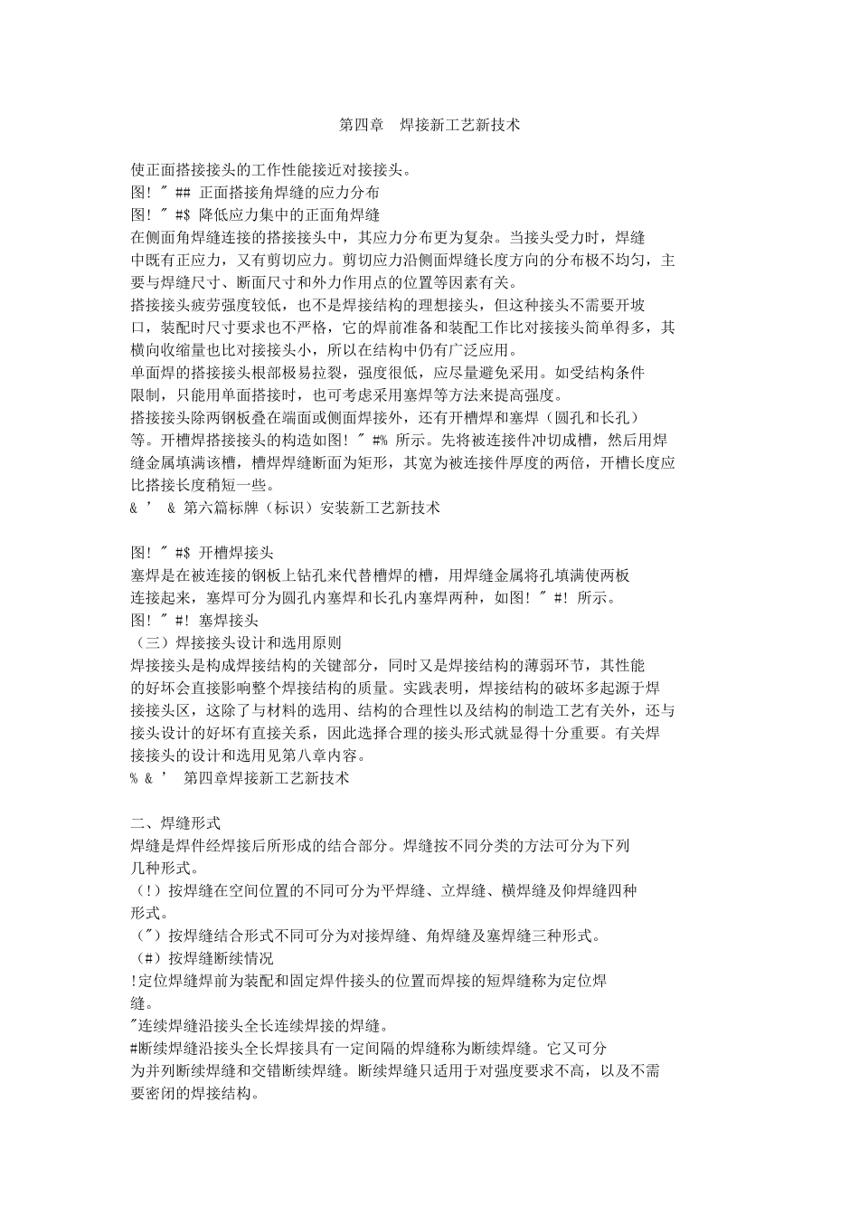 焊接新工艺新技术_第1页