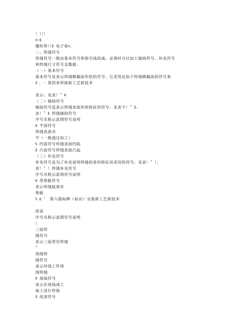 焊接新工艺新技术_第3页